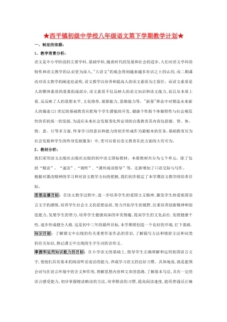 八年级语文下学期教学计划及所有课文教案 语文版