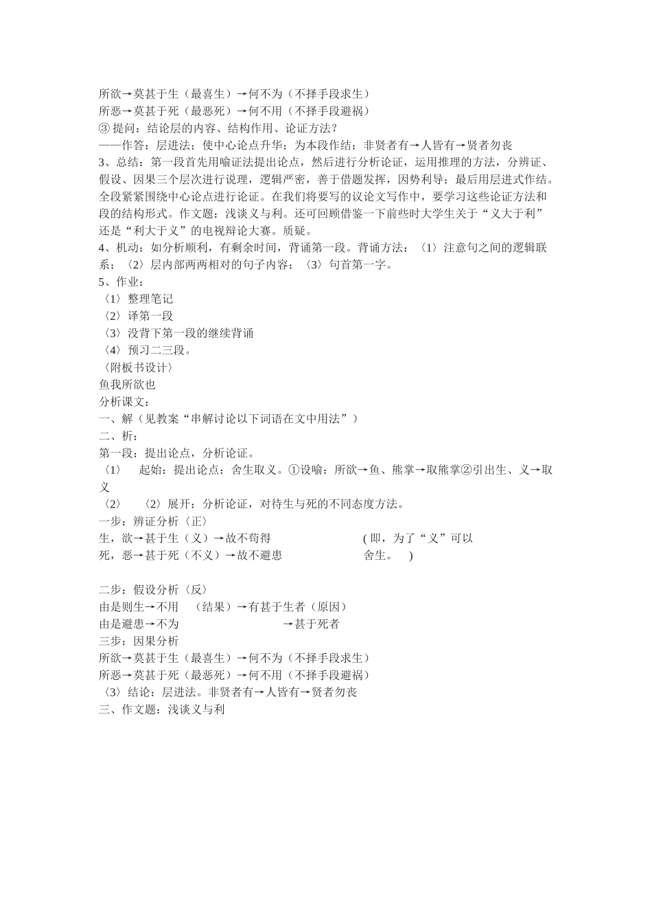 八年级语文下《鱼我所欲也》教学设计6长春版_第2页