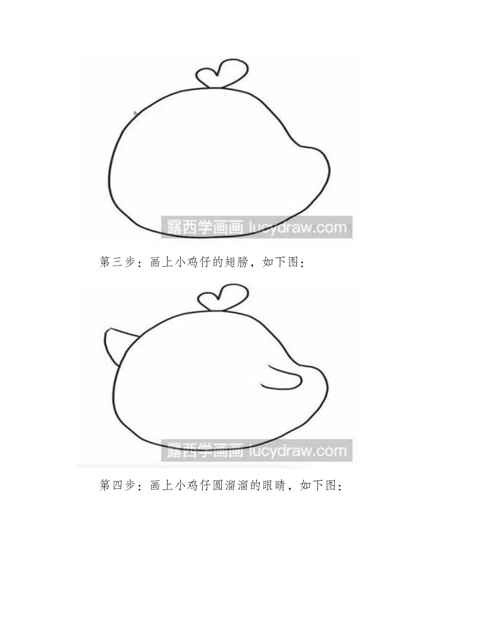 简笔画教程怎么画奔跑的小鸡仔简笔画教程_第2页