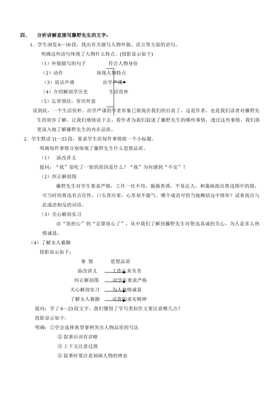 八年级语文下全套教案(约83100字)人教版_第2页