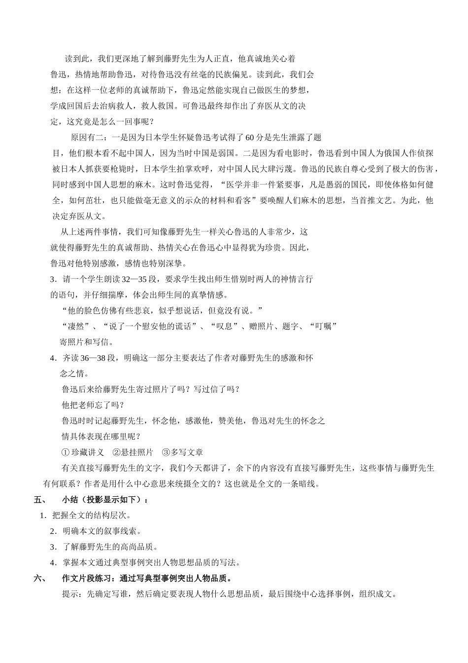 八年级语文下全套教案(约83100字)人教版_第3页