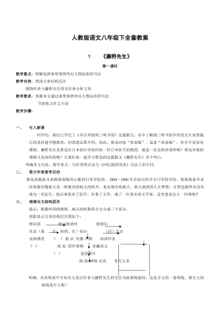 八年级语文下全套教案(约83100字)人教版