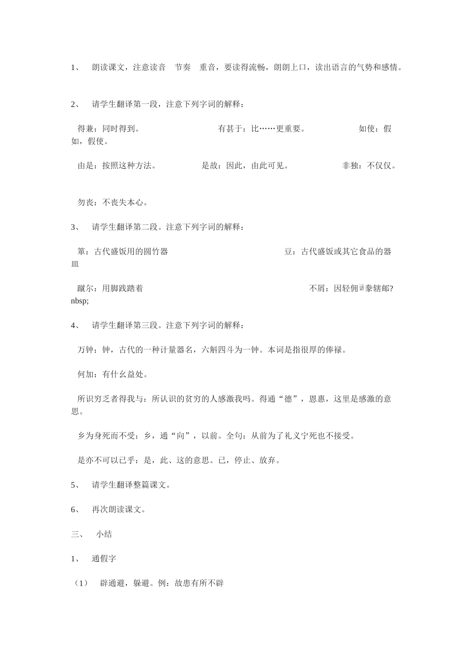 八年级语文下《鱼我所欲也》教学设计7长春版_第2页