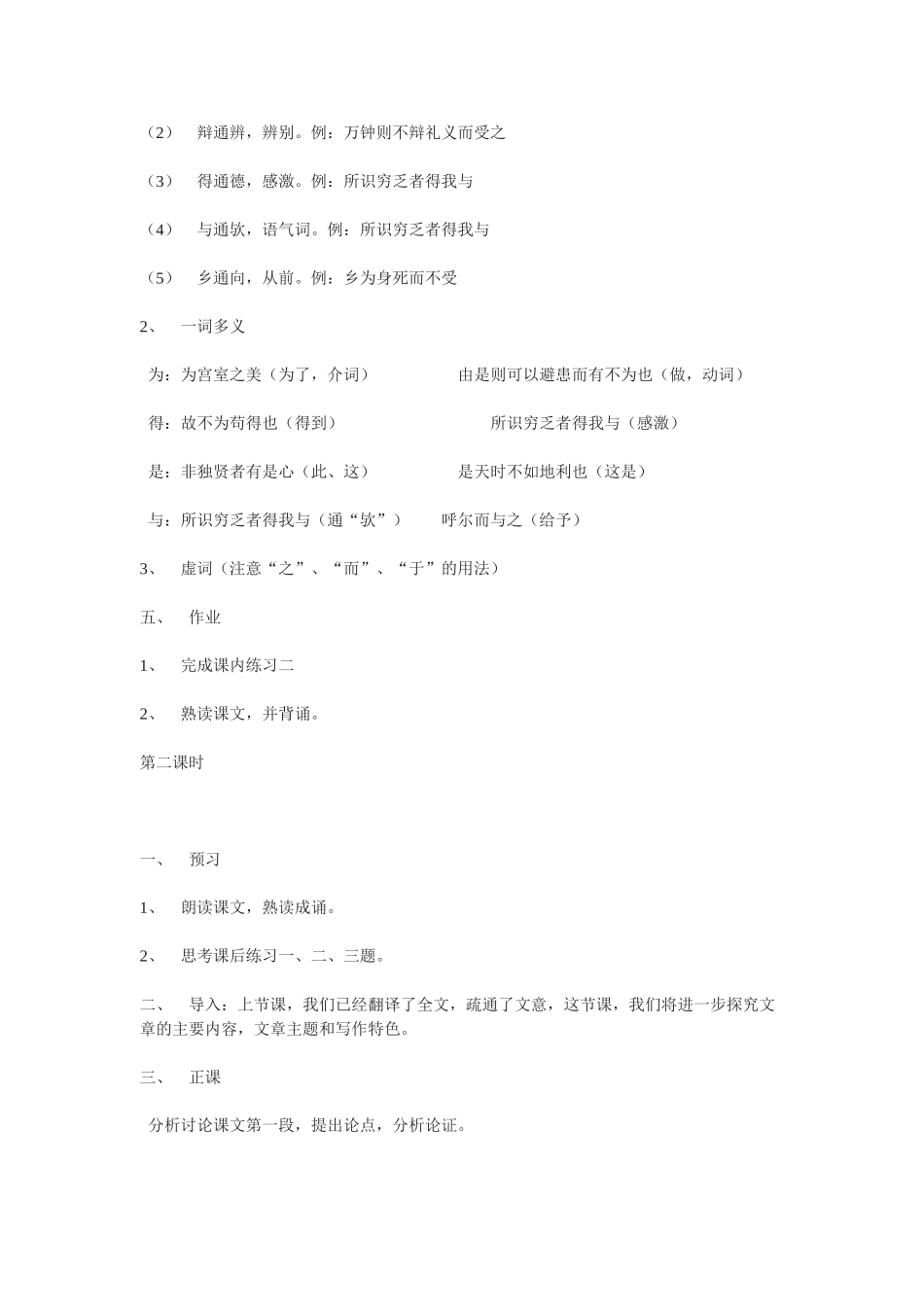 八年级语文下《鱼我所欲也》教学设计7长春版_第3页