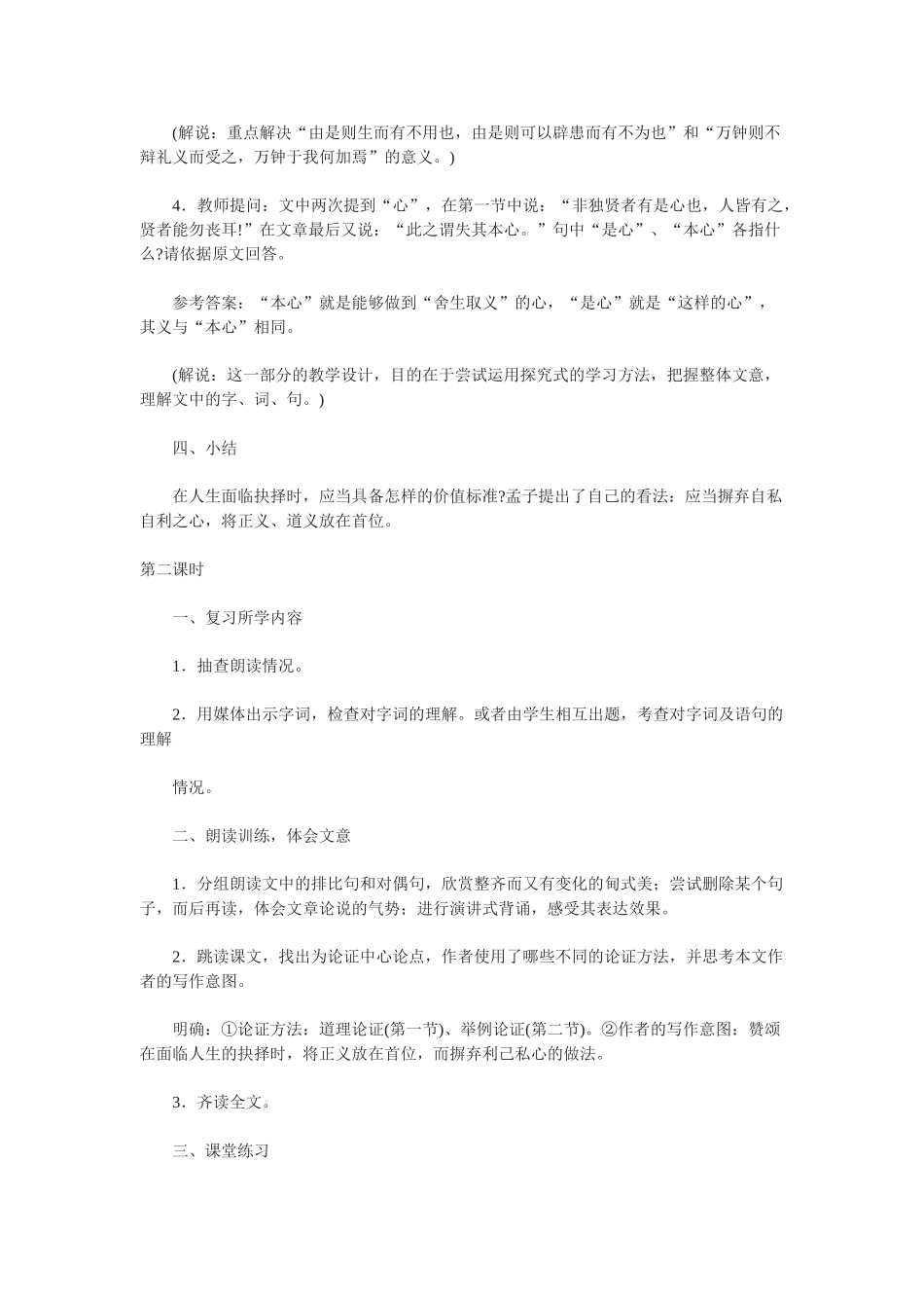 八年级语文下《鱼我所欲也》教学设计8长春版_第3页