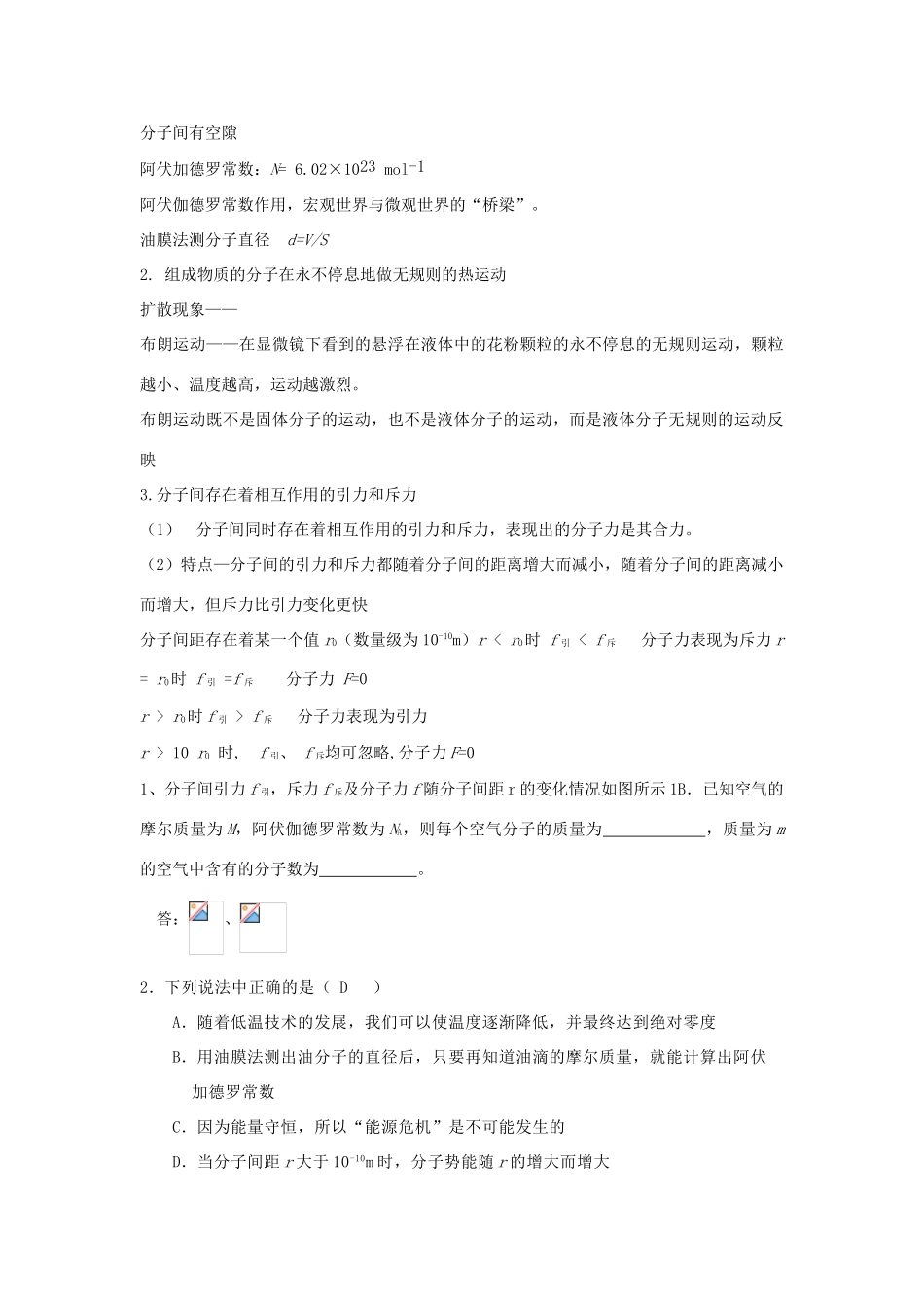 高考物理二轮复习 热学专题 分子动理论讲义-人教版高三全册物理教案_第2页