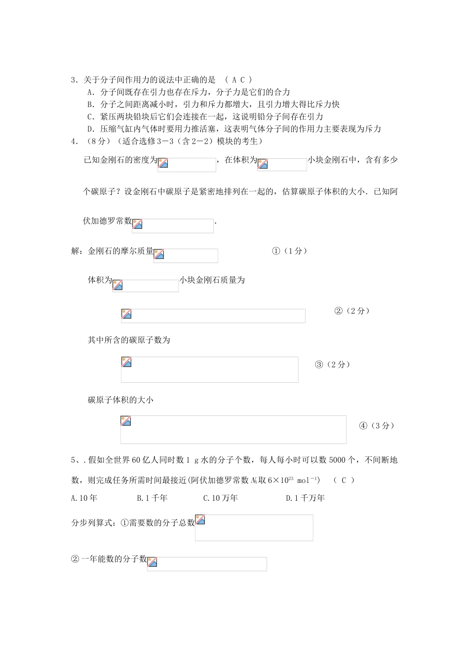 高考物理二轮复习 热学专题 分子动理论讲义-人教版高三全册物理教案_第3页