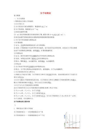 高考物理二轮复习 热学专题 分子动理论讲义-人教版高三全册物理教案