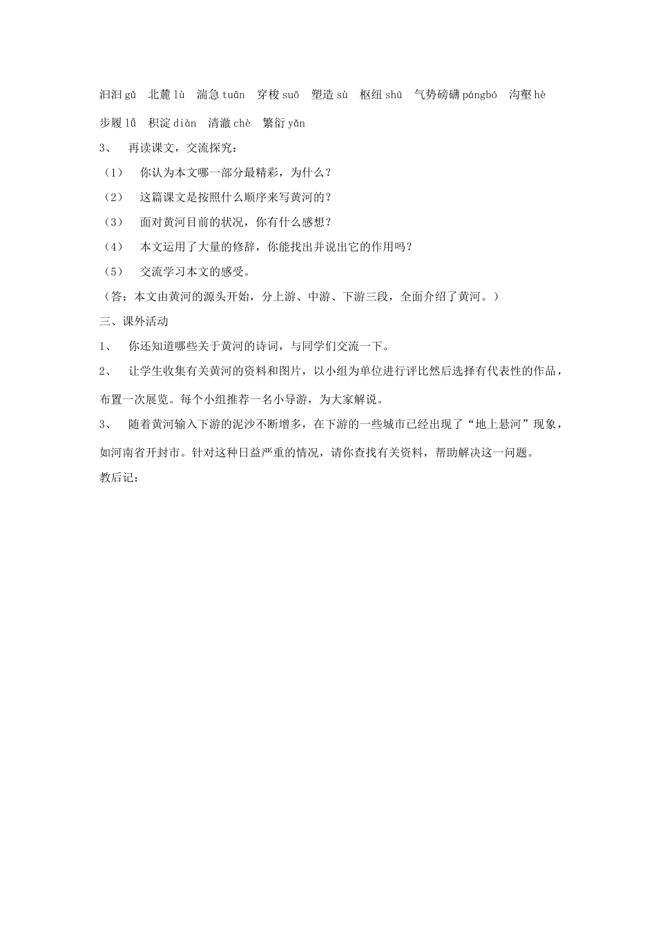 八年级语文下《黄河之水天上来》教案1河大版_第2页