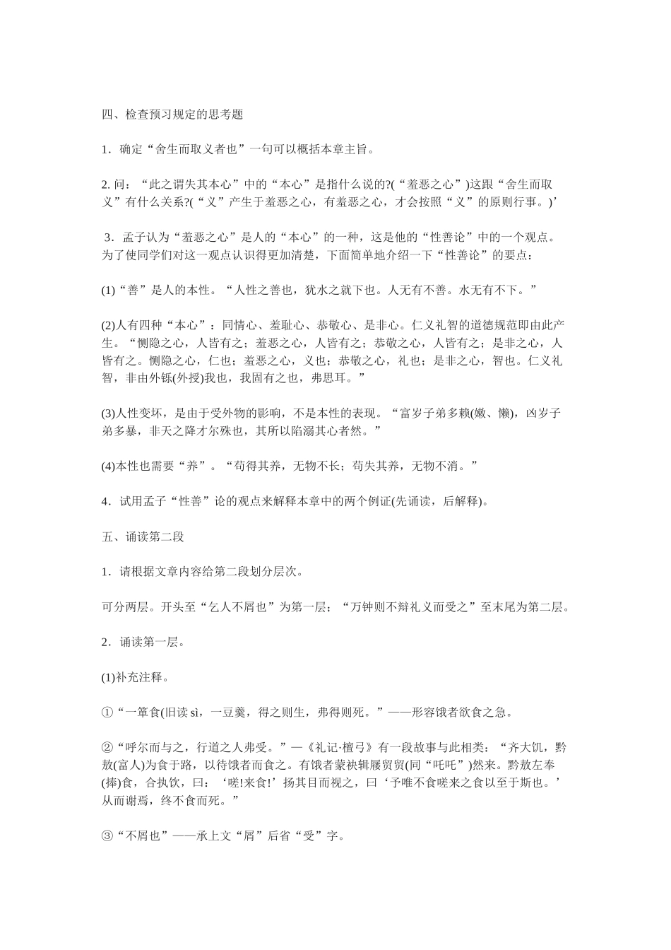 八年级语文下《鱼我所欲也》教学设计5长春版_第2页