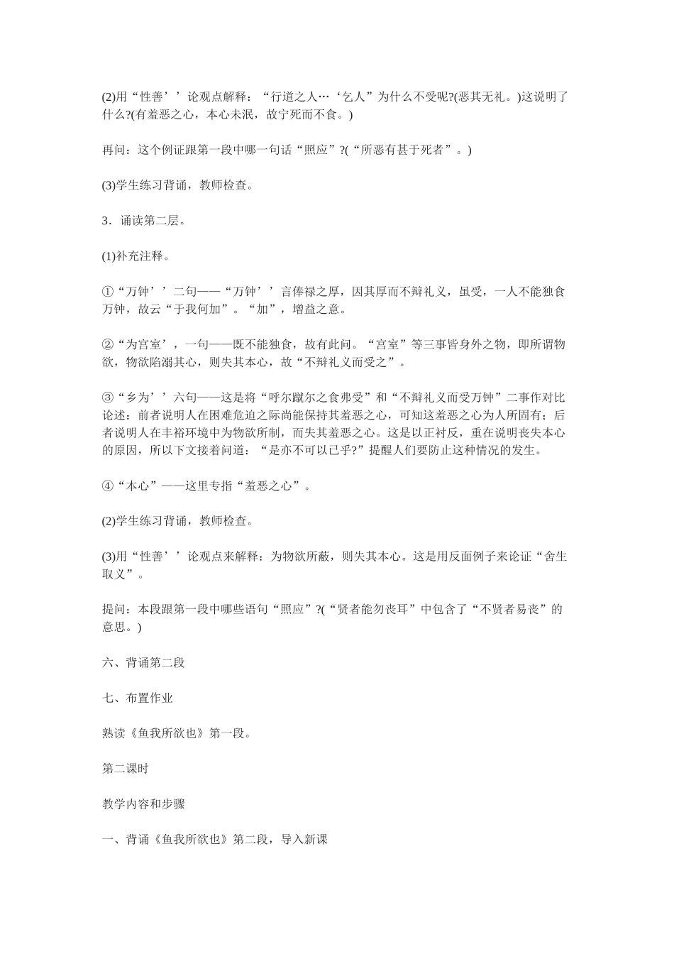 八年级语文下《鱼我所欲也》教学设计5长春版_第3页