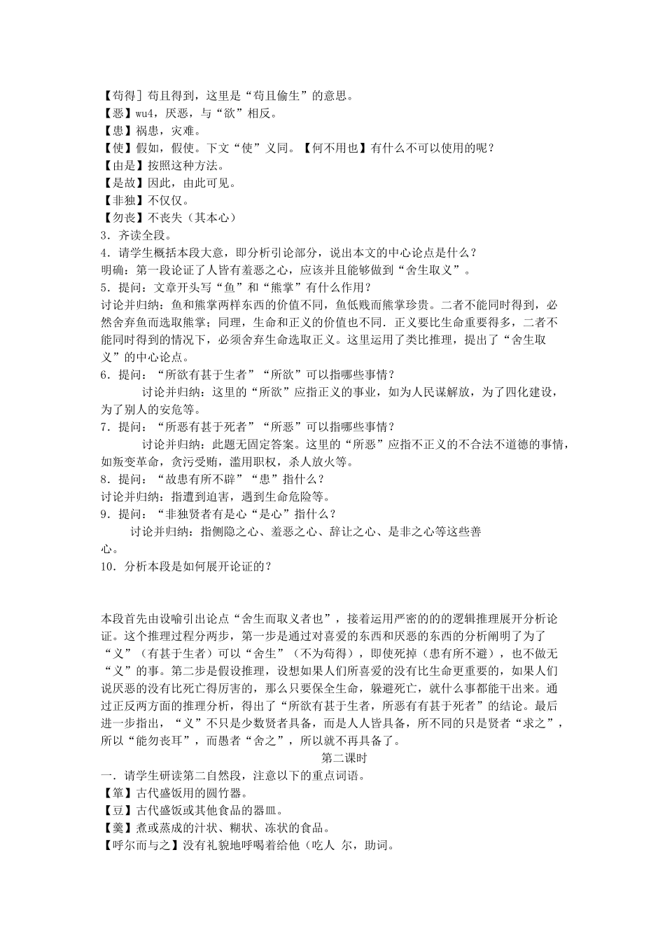 八年级语文下《鱼我所欲也》教学设计3长春版_第2页