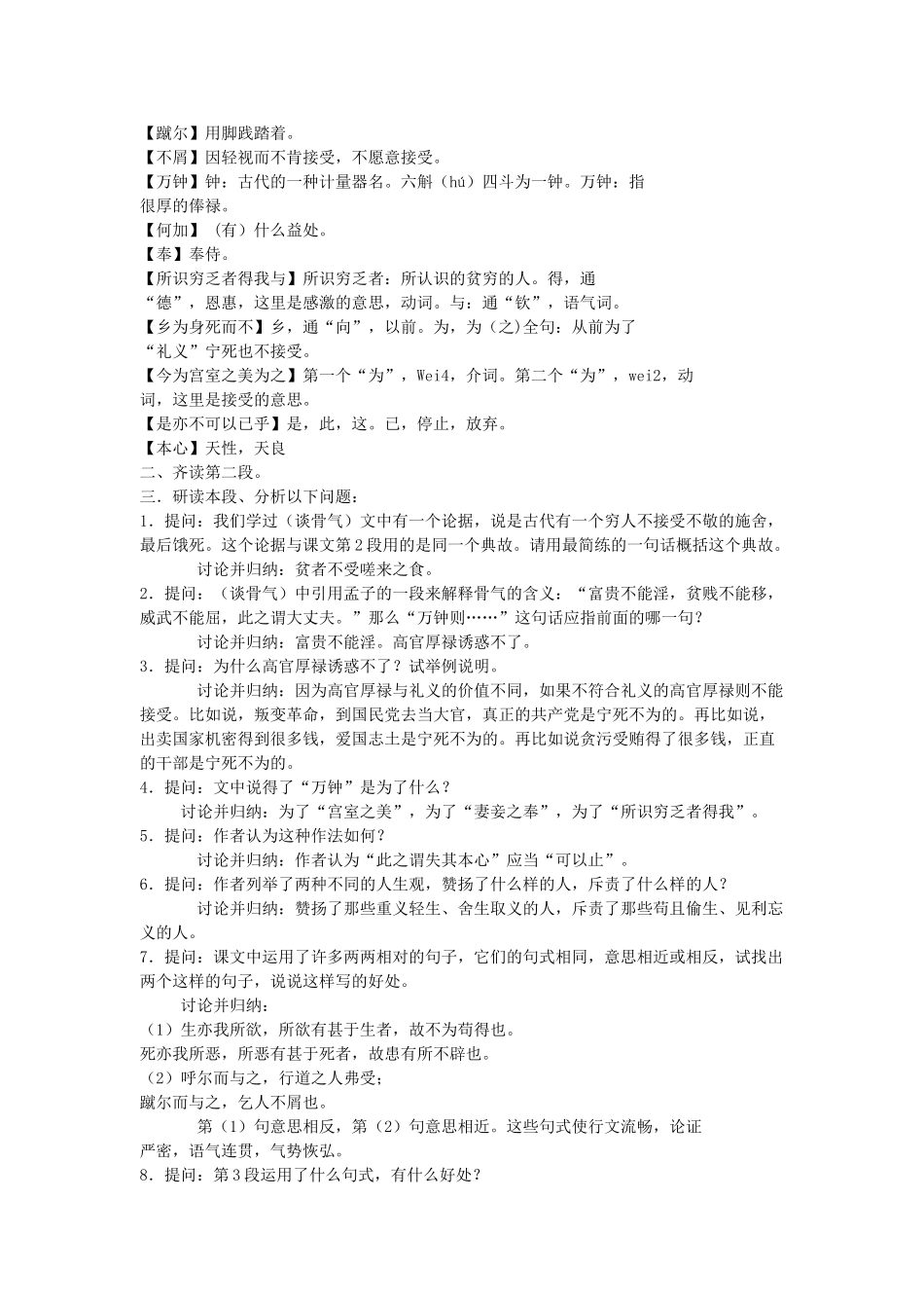 八年级语文下《鱼我所欲也》教学设计3长春版_第3页