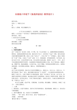 八年级语文下《鱼我所欲也》教学设计3长春版