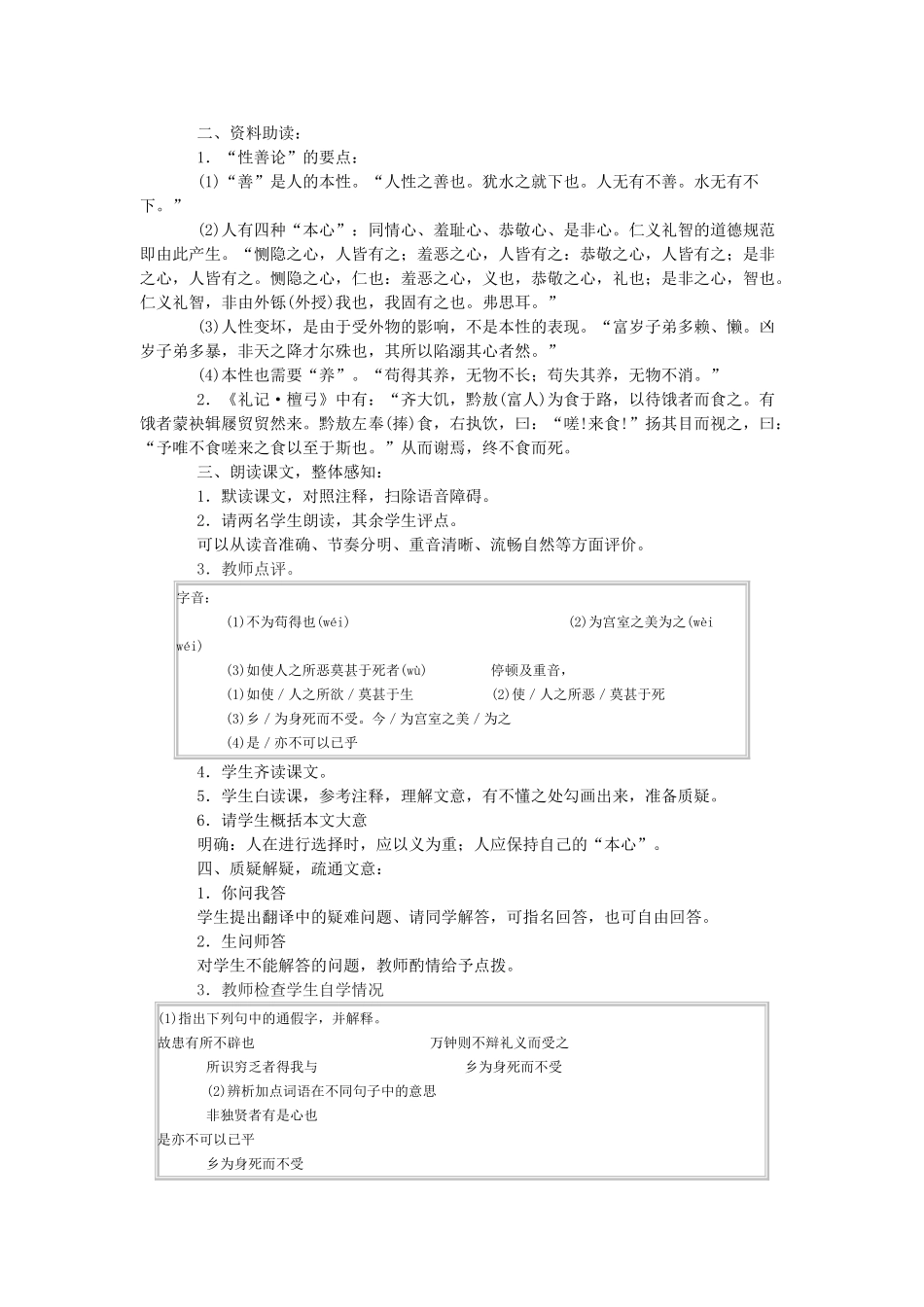 八年级语文下《鱼我所欲也》教学设计4长春版_第2页