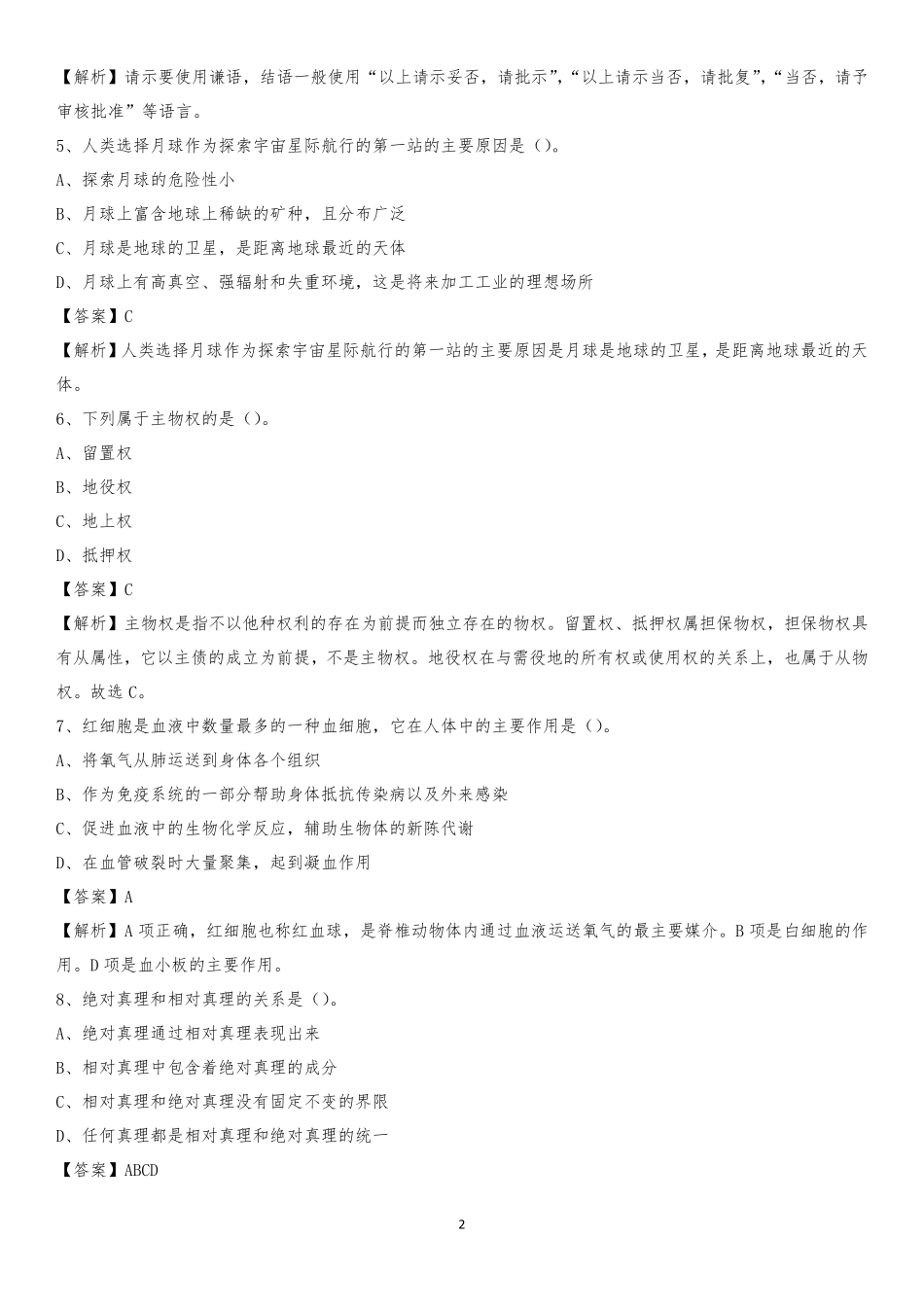 河南理工大学2020上半年招聘考试《公共基础知识》试题及答案_第2页
