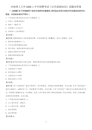 河南理工大学2020上半年招聘考试《公共基础知识》试题及答案