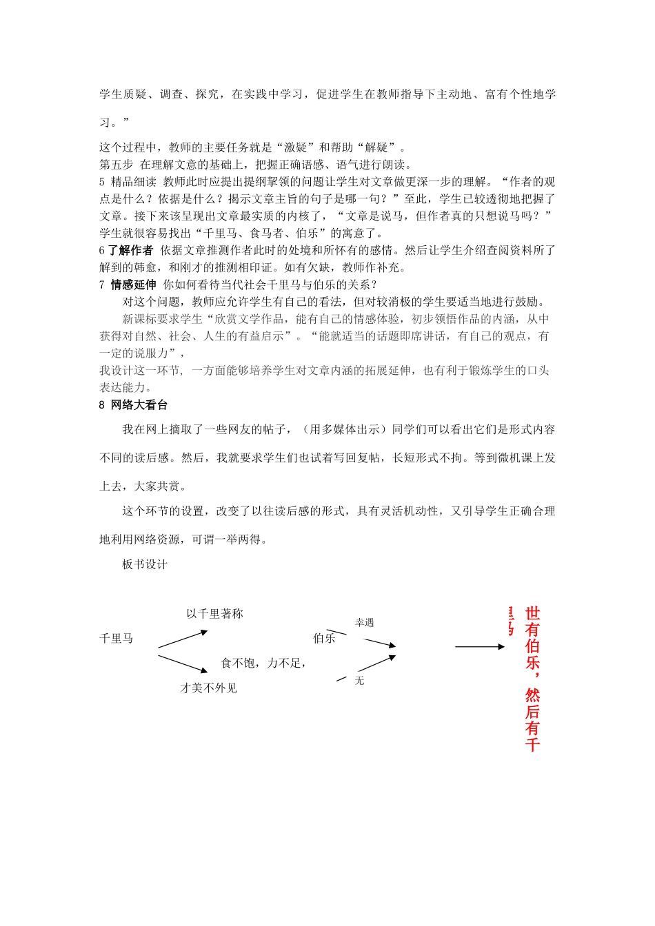 八年级语文下《马说》说课稿人教版_第3页