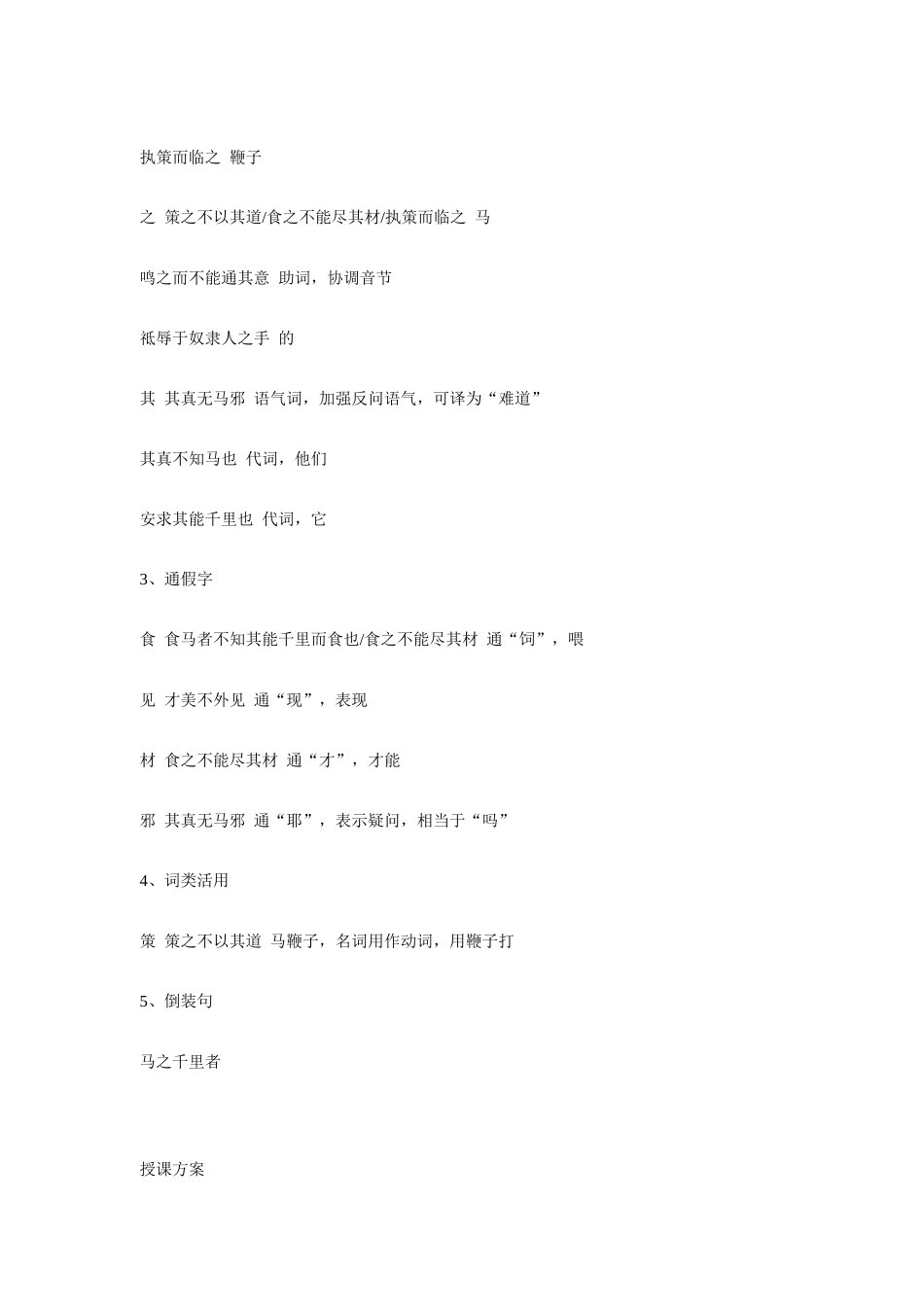 八年级语文下《马说》简析与授课方案人教版_第3页