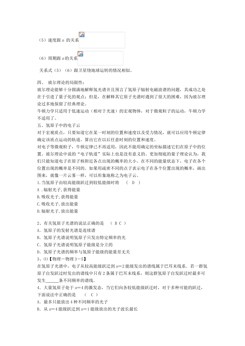 高考物理二轮复习 原子物理专题 氢光谱、能级讲义-人教版高三全册物理教案_第2页