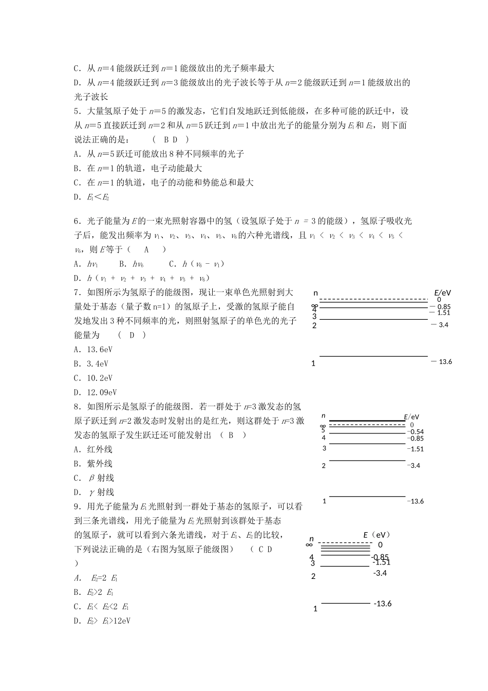 高考物理二轮复习 原子物理专题 氢光谱、能级讲义-人教版高三全册物理教案_第3页