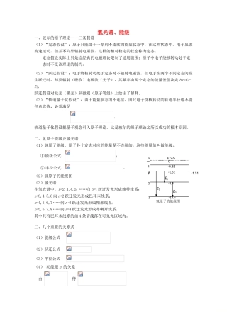 高考物理二轮复习 原子物理专题 氢光谱、能级讲义-人教版高三全册物理教案
