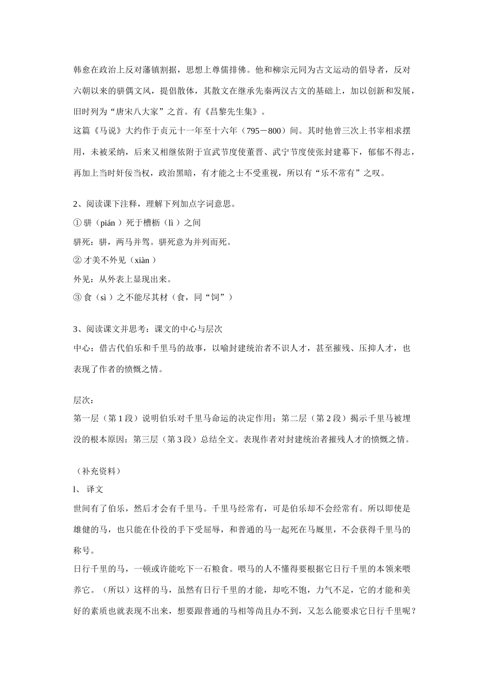 八年级语文下《马说》教案及练习人教版_第2页