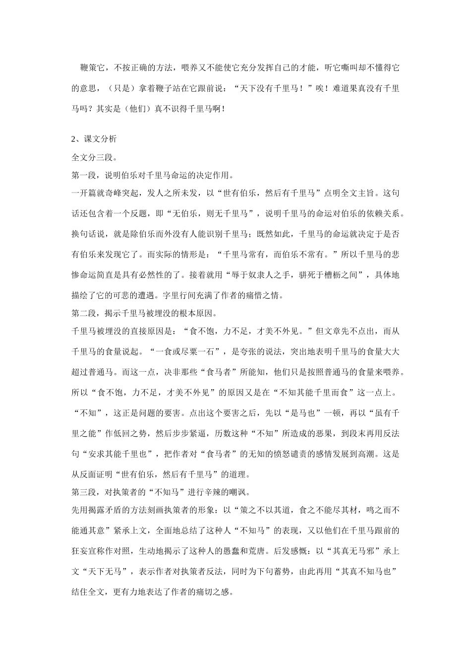 八年级语文下《马说》教案及练习人教版_第3页