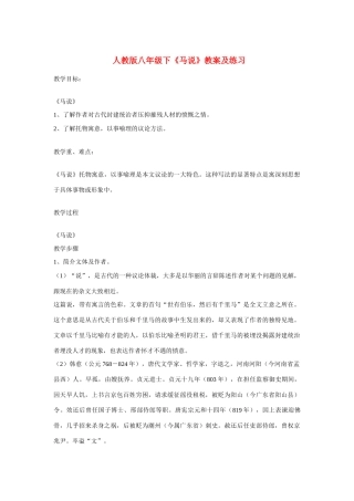 八年级语文下《马说》教案及练习人教版