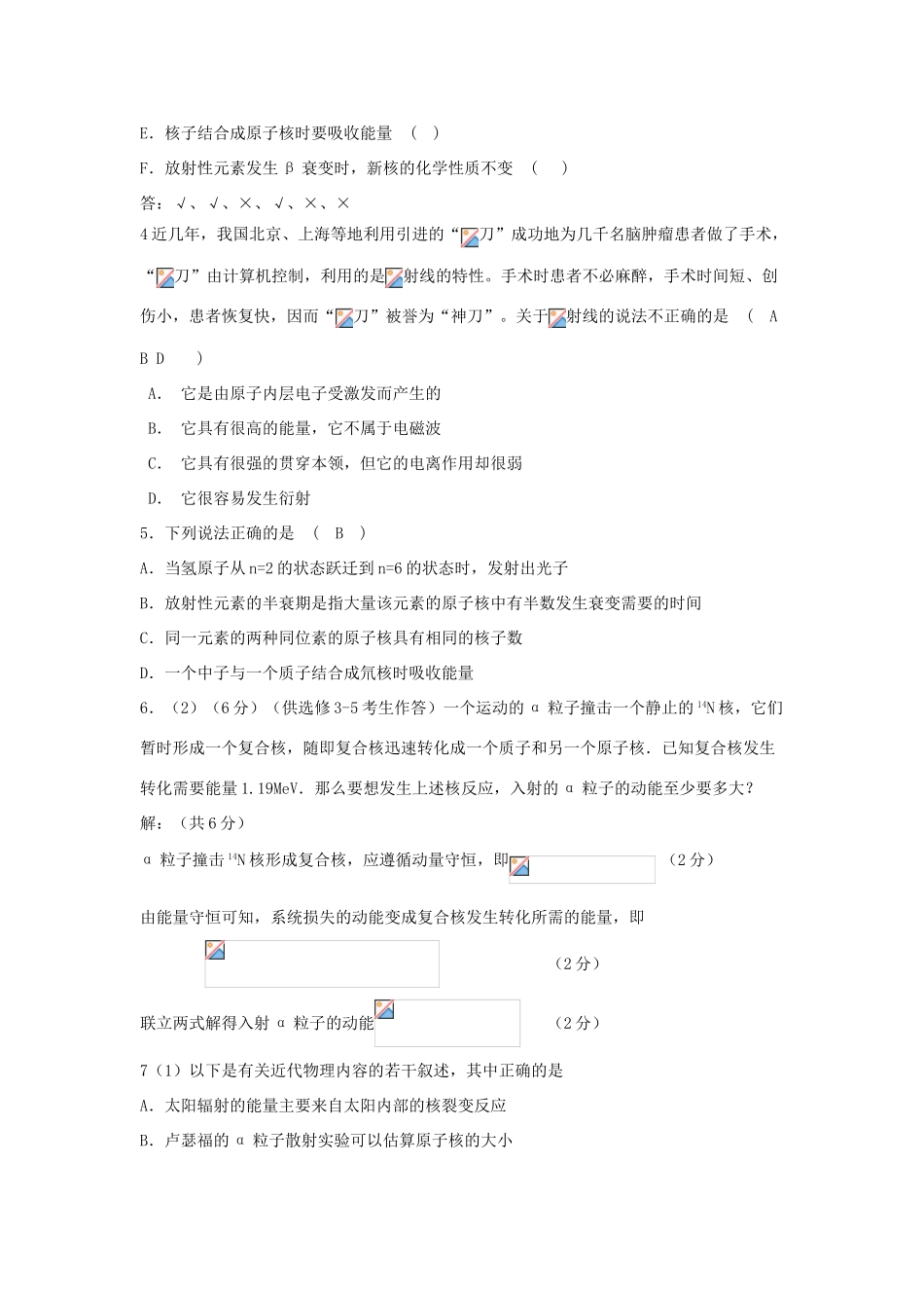 高考物理二轮复习 原子物理专题 选修内容3-5综合讲义-人教版高三选修物理教案_第2页