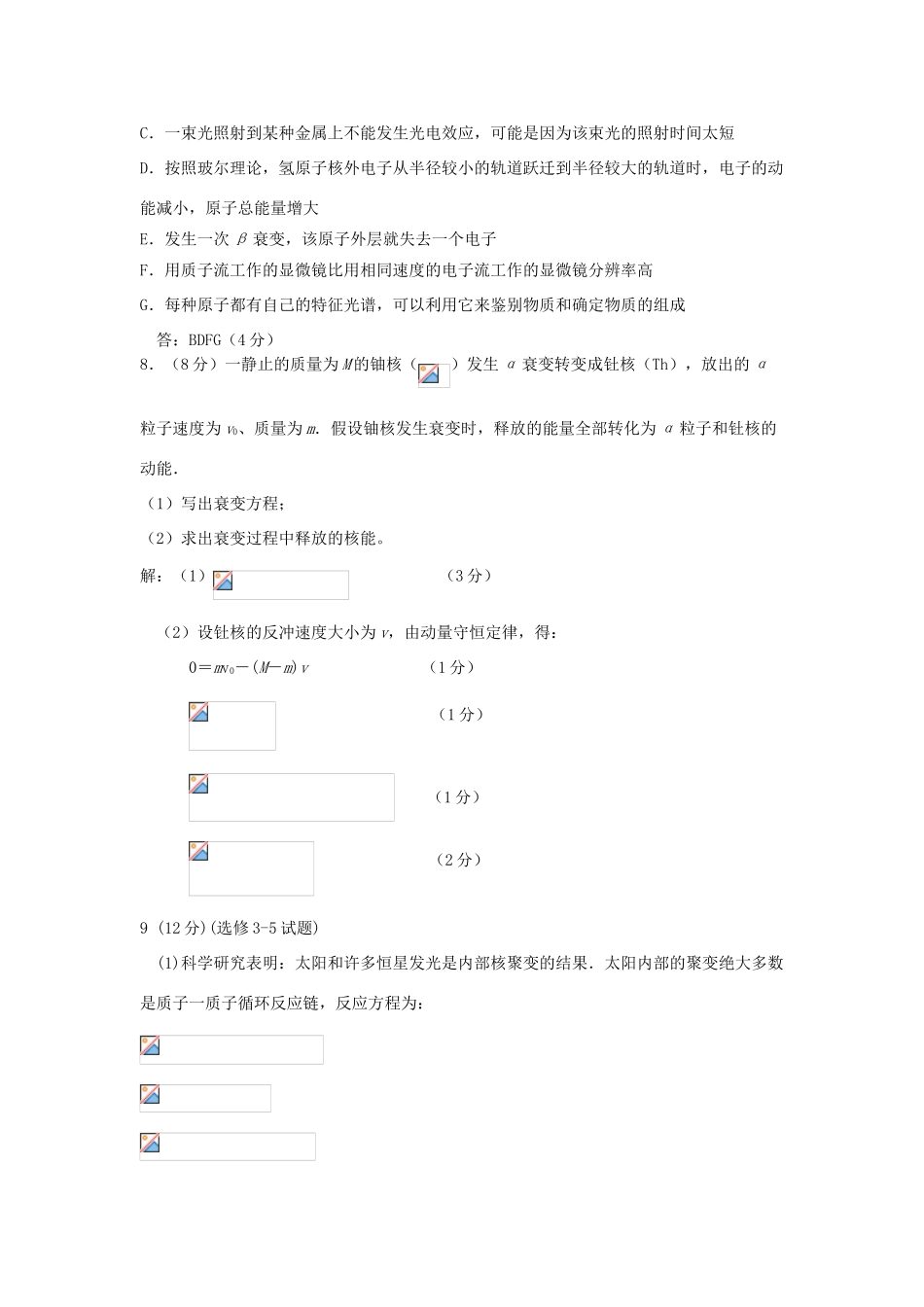 高考物理二轮复习 原子物理专题 选修内容3-5综合讲义-人教版高三选修物理教案_第3页