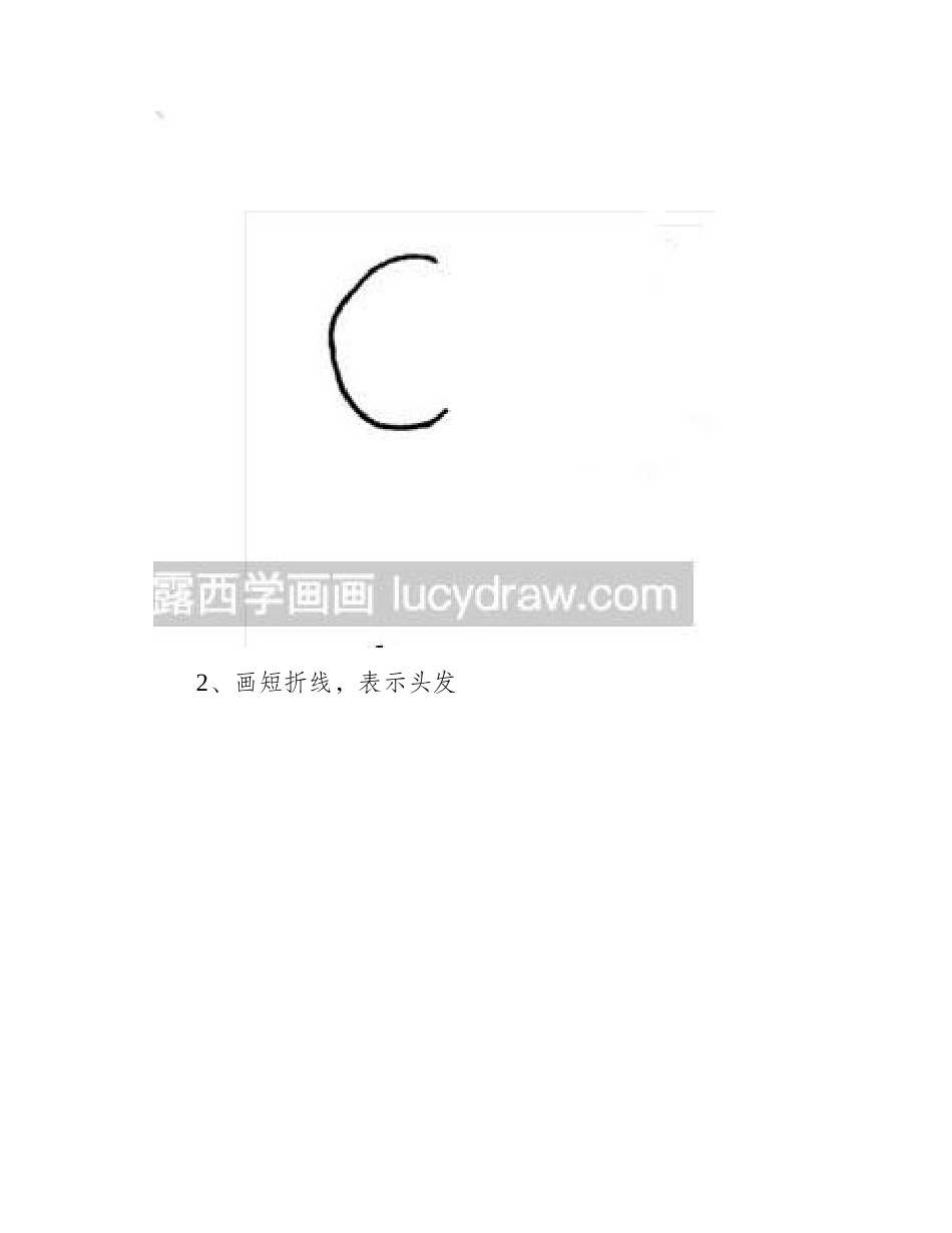 简笔画教程：教你画老师简笔画教程_第2页