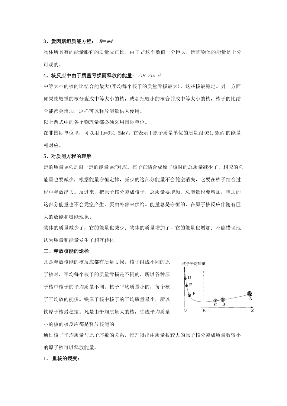 高考物理二轮复习 原子物理专题 结合能和核能的利用讲义-人教版高三全册物理教案_第2页