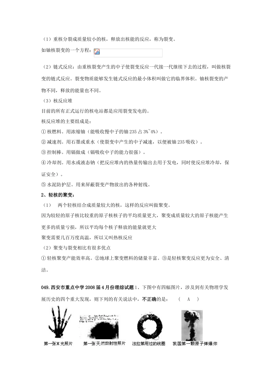 高考物理二轮复习 原子物理专题 结合能和核能的利用讲义-人教版高三全册物理教案_第3页