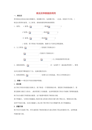 高考物理二轮复习 原子物理专题 结合能和核能的利用讲义-人教版高三全册物理教案