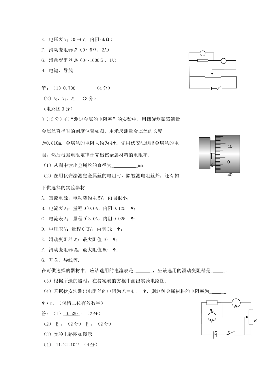 高考物理二轮复习 电学实验专题 伏安法测电阻讲义-人教版高三全册物理教案_第3页