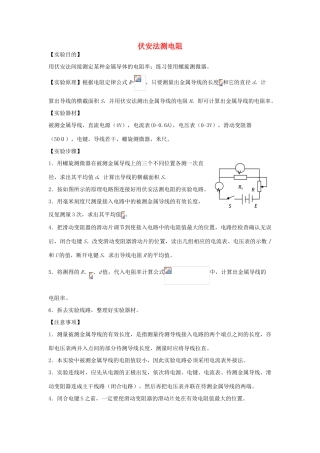 高考物理二轮复习 电学实验专题 伏安法测电阻讲义-人教版高三全册物理教案