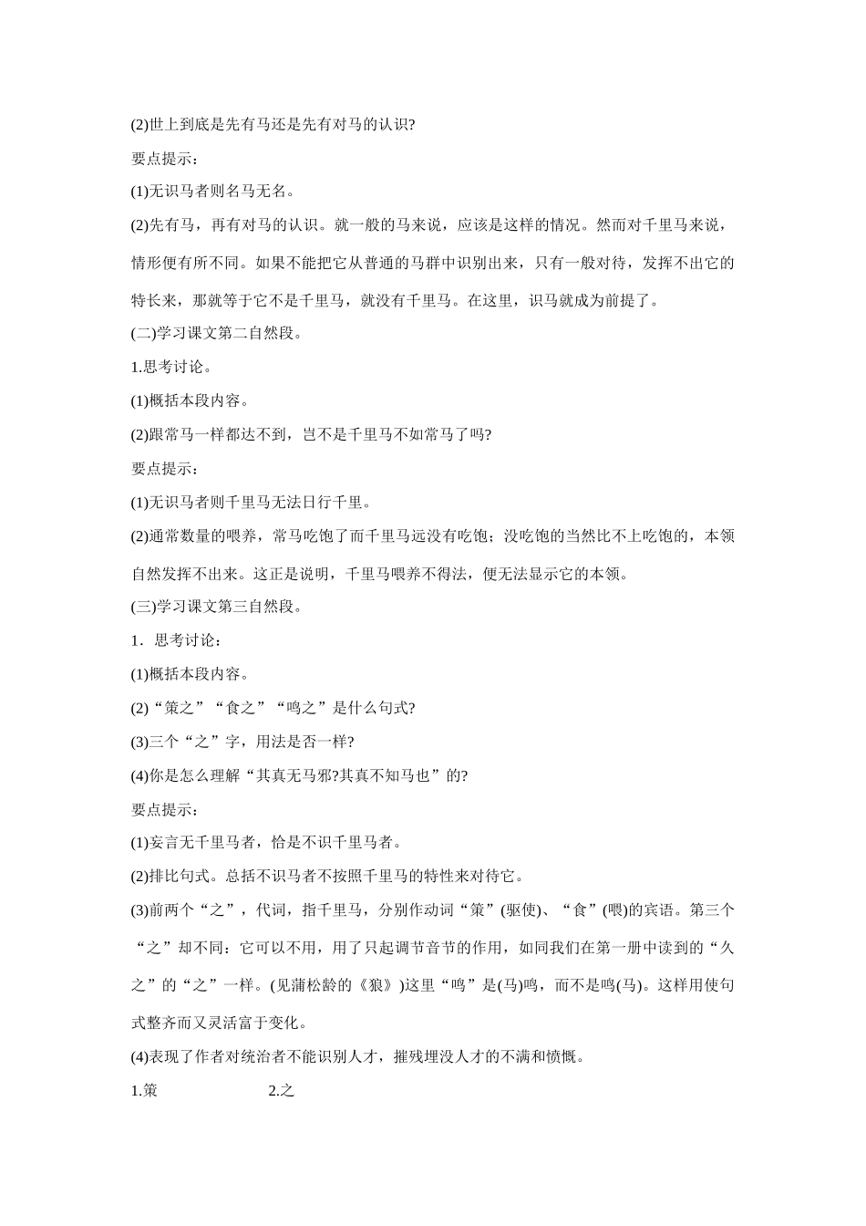 八年级语文下《马说》教案12人教版_第2页