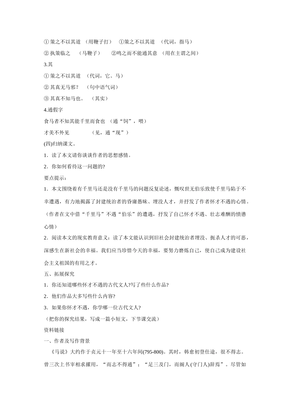八年级语文下《马说》教案12人教版_第3页