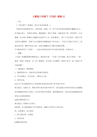 八年级语文下《马说》教案12人教版