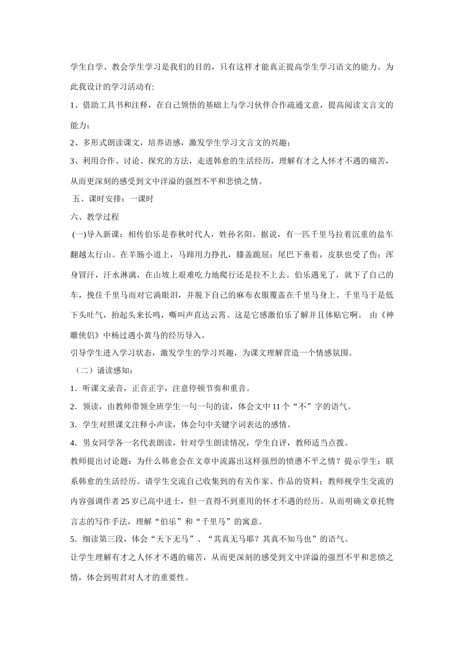 八年级语文下《马说》教案11人教版_第2页