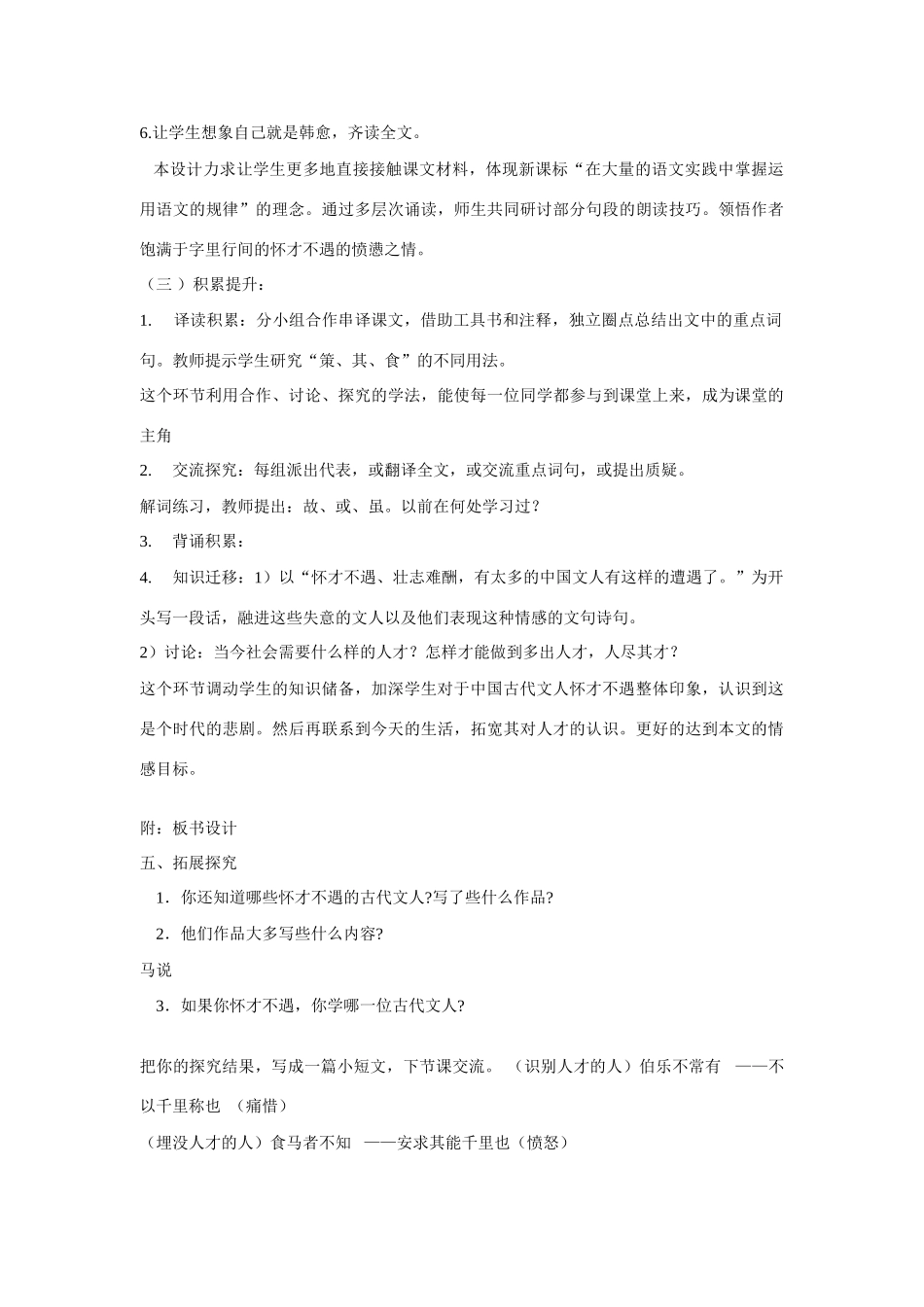 八年级语文下《马说》教案11人教版_第3页