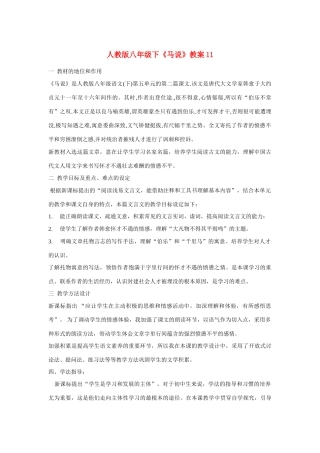 八年级语文下《马说》教案11人教版