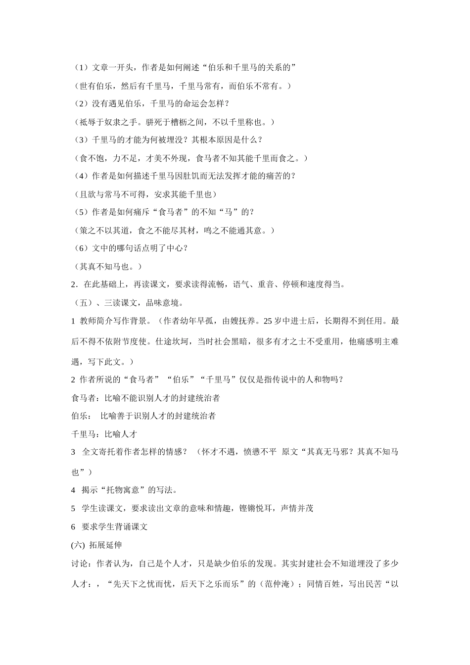 八年级语文下《马说》教学设计13人教版_第2页