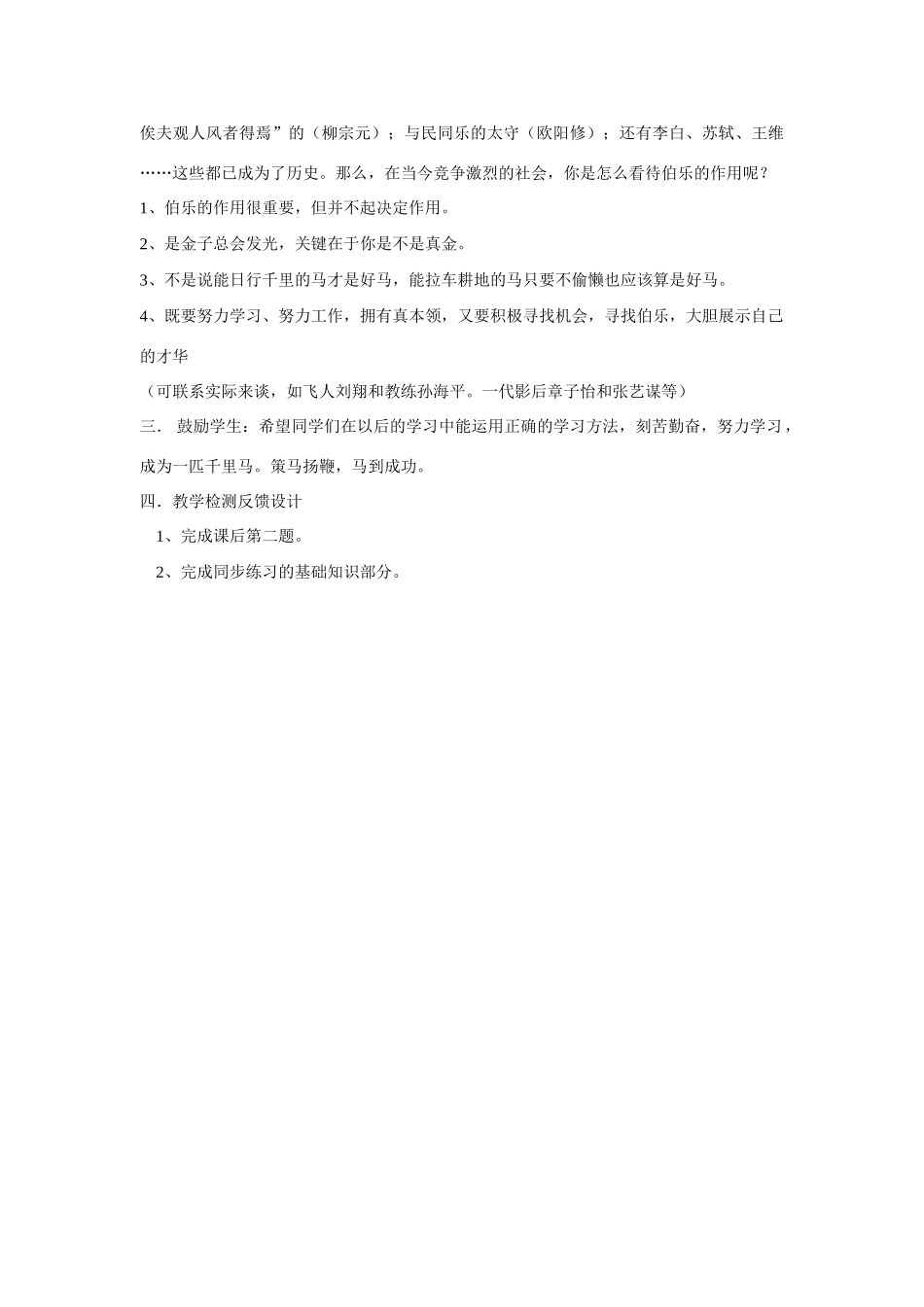 八年级语文下《马说》教学设计13人教版_第3页