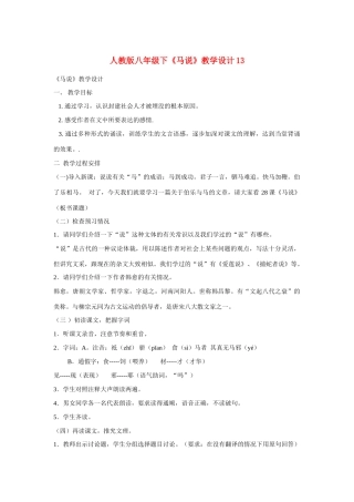 八年级语文下《马说》教学设计13人教版