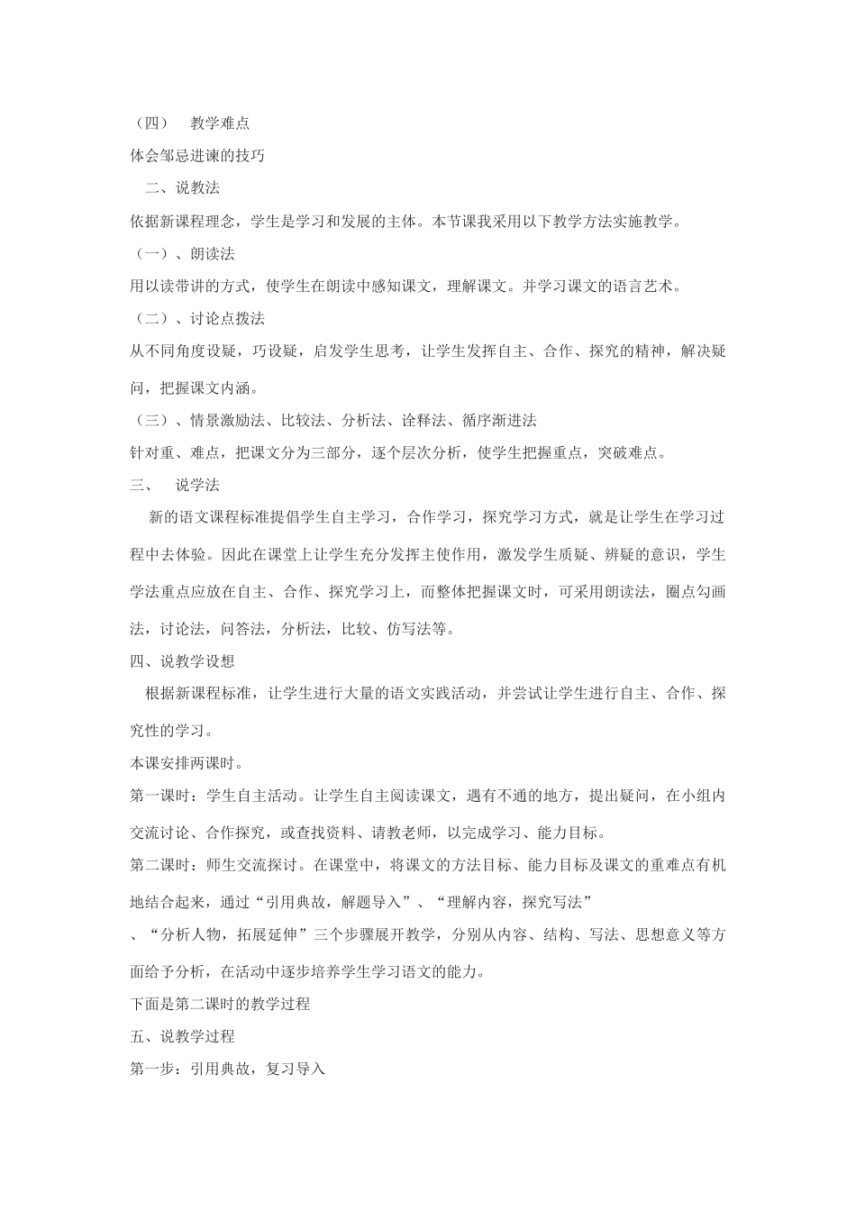 八年级语文下《邹忌讽齐王纳谏》说课稿1河大版_第2页