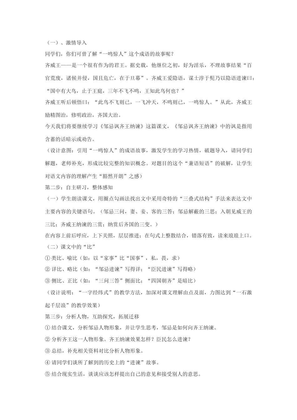 八年级语文下《邹忌讽齐王纳谏》说课稿1河大版_第3页