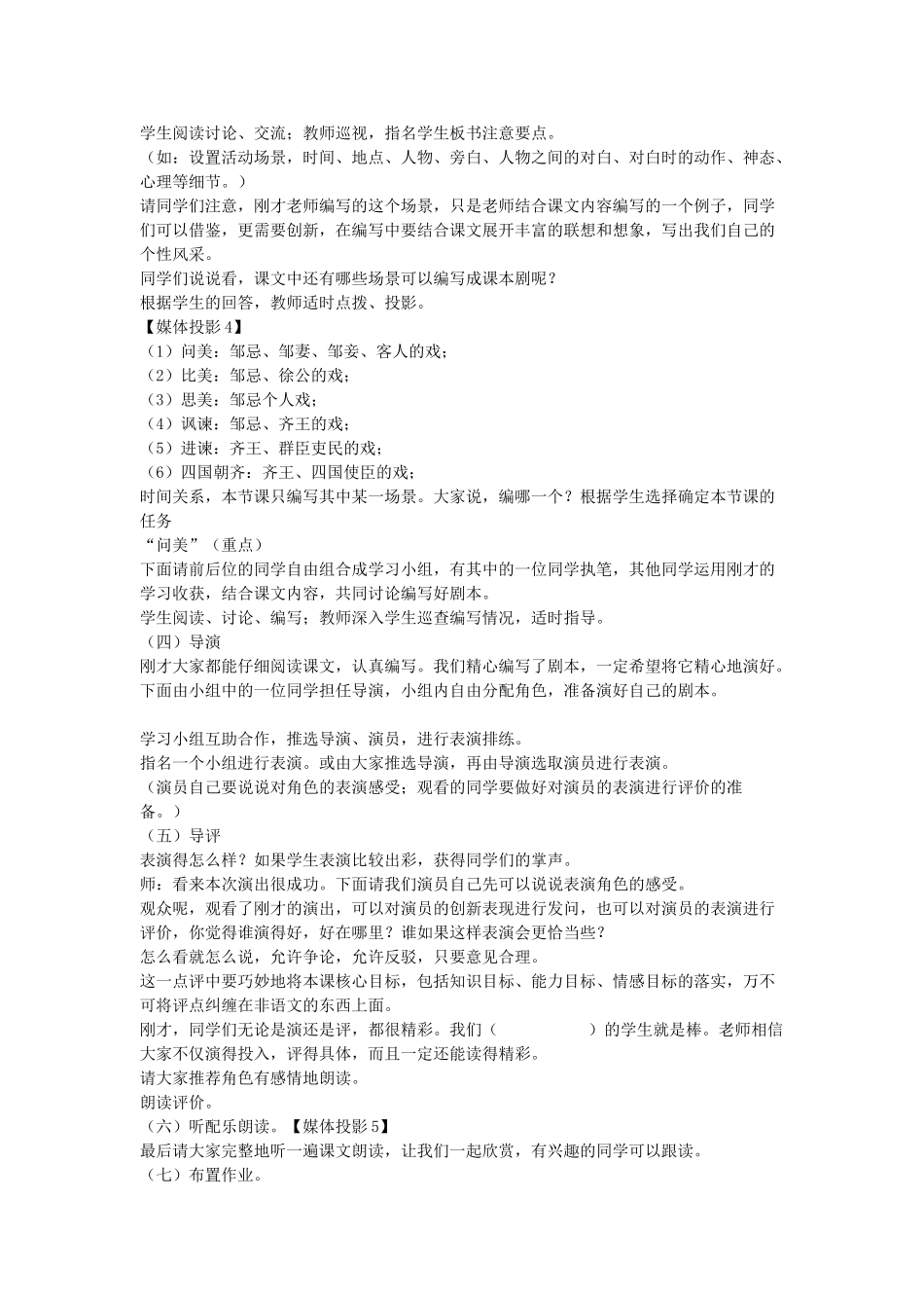 八年级语文下《邹忌讽齐王纳谏》教案1河大版_第2页