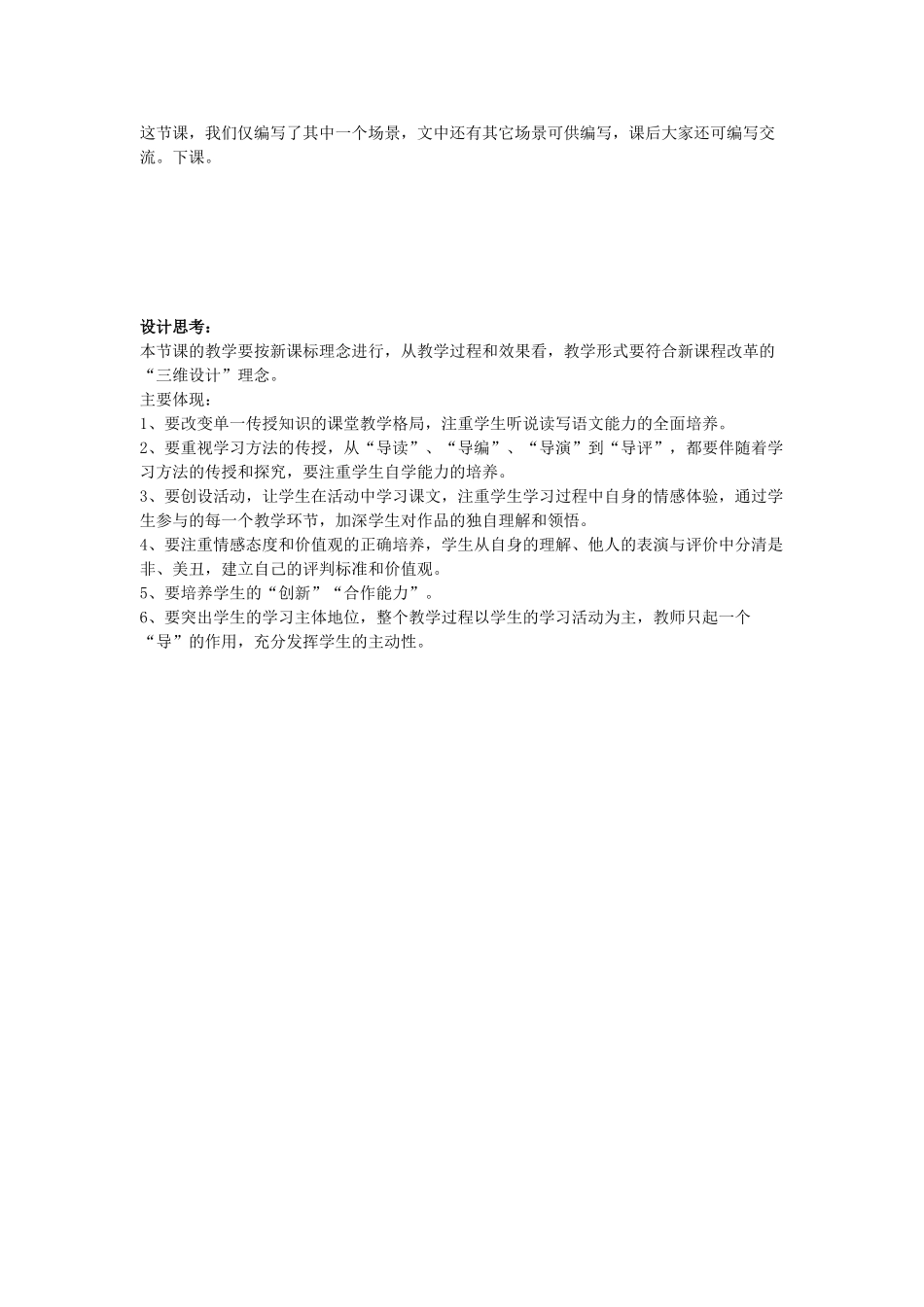 八年级语文下《邹忌讽齐王纳谏》教案1河大版_第3页